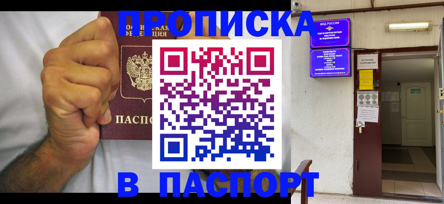 прописка для работы в Набережных Челнах